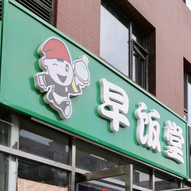 造反堂(国际鑫城店)