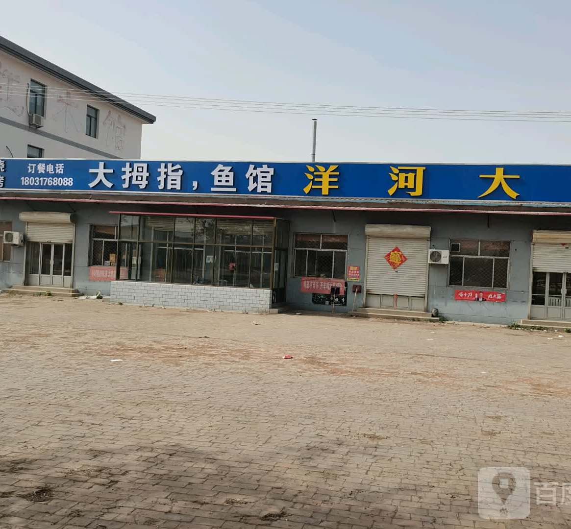 大拇指鱼馆