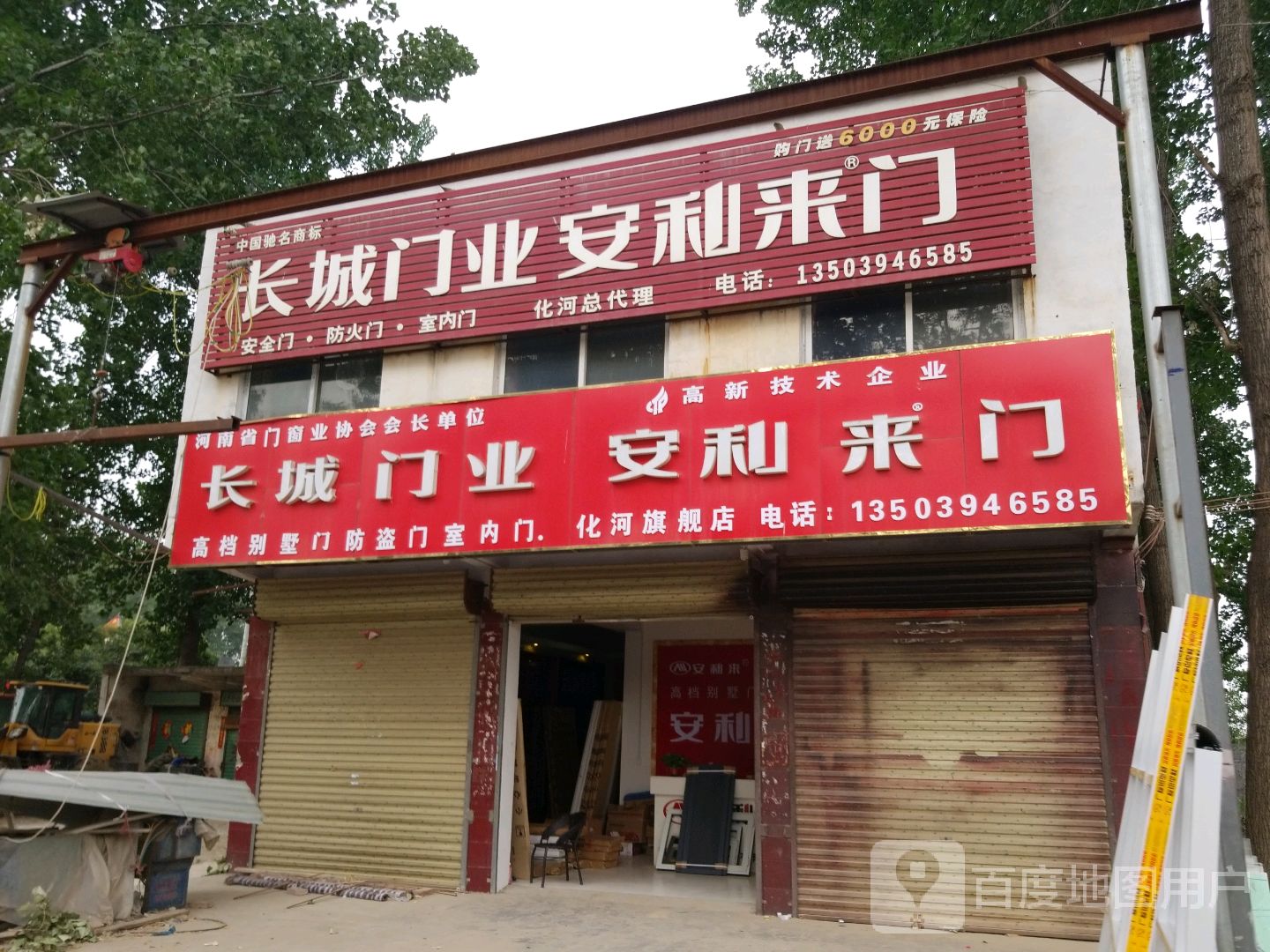 商水县化河乡长城门业安利来门(化河旗舰店)