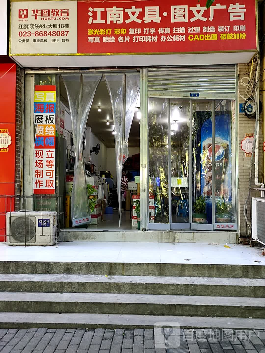 江南文具图文广告(黄桷小区店)