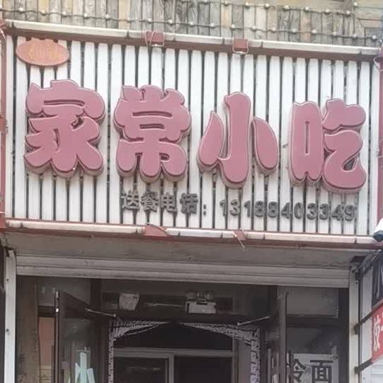 春胜家常小吃(繁荣路店)