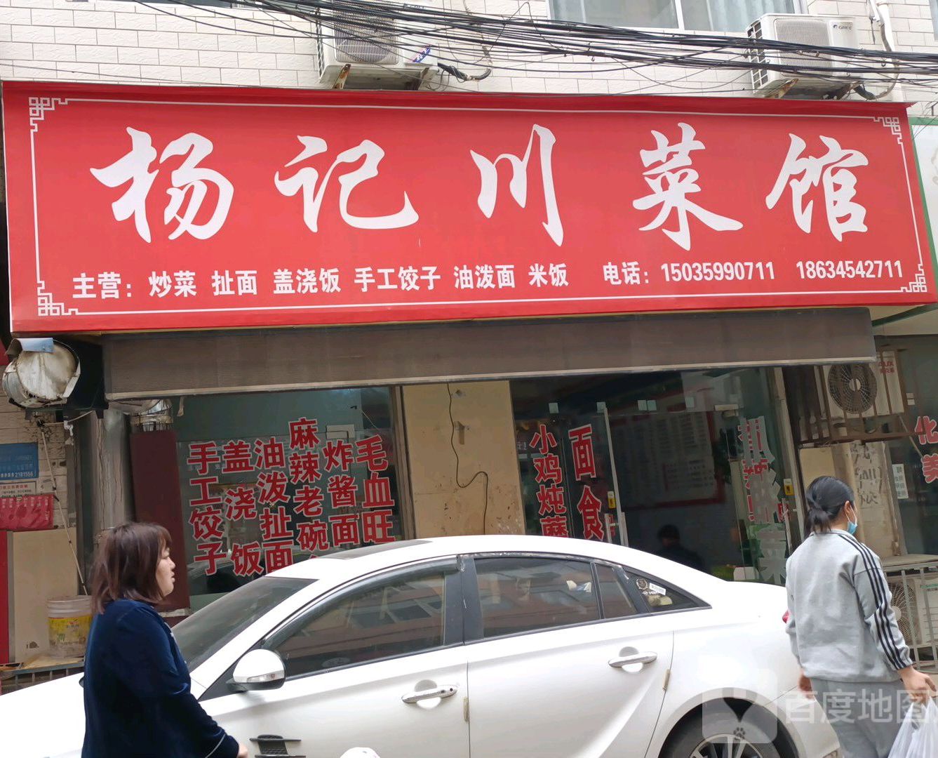 杨记川菜烧烤海鲜