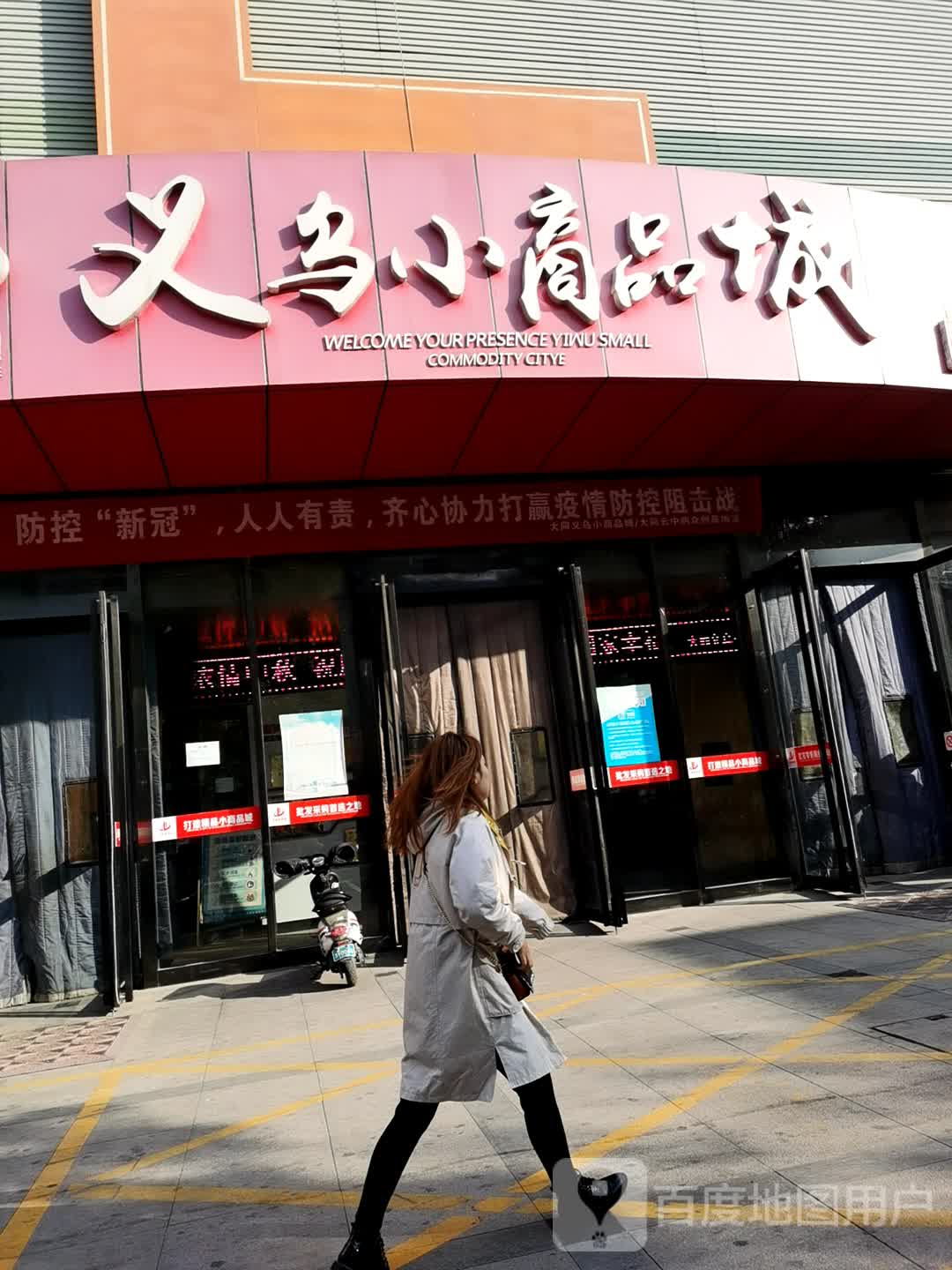 中国大同小商品城