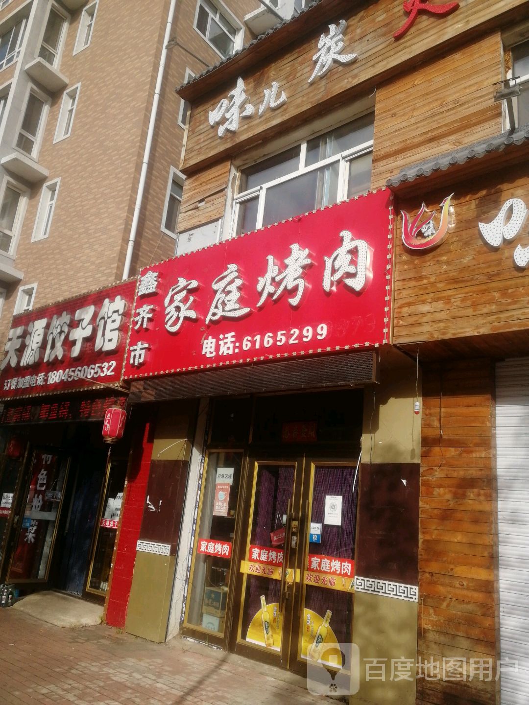 鑫齐市家庭烤肉