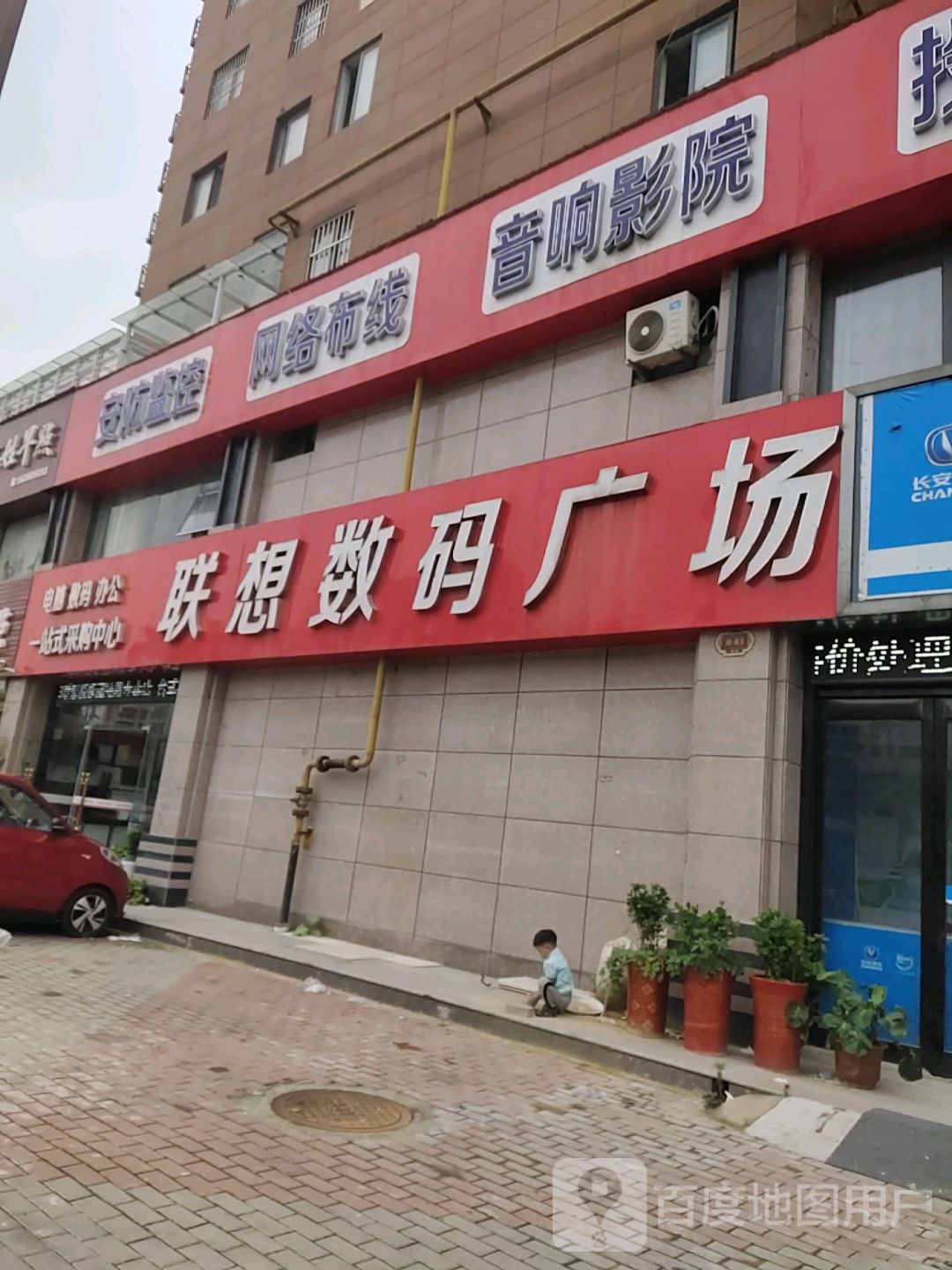 永城市联想专卖店(慧通店)