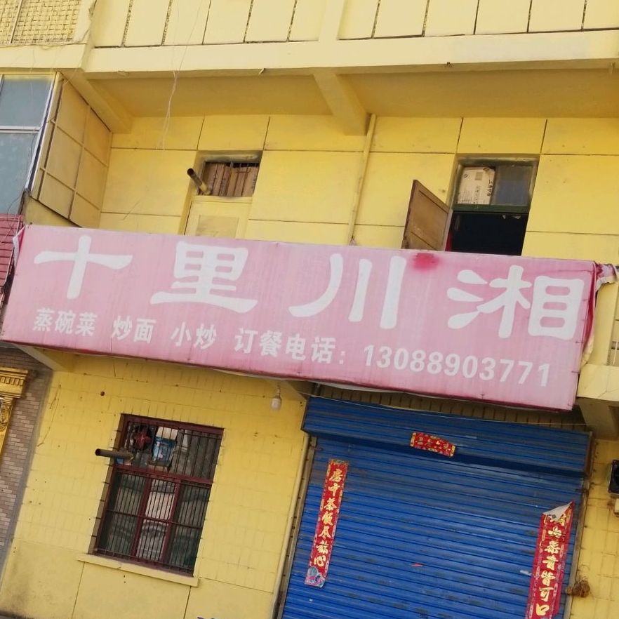 十里原川