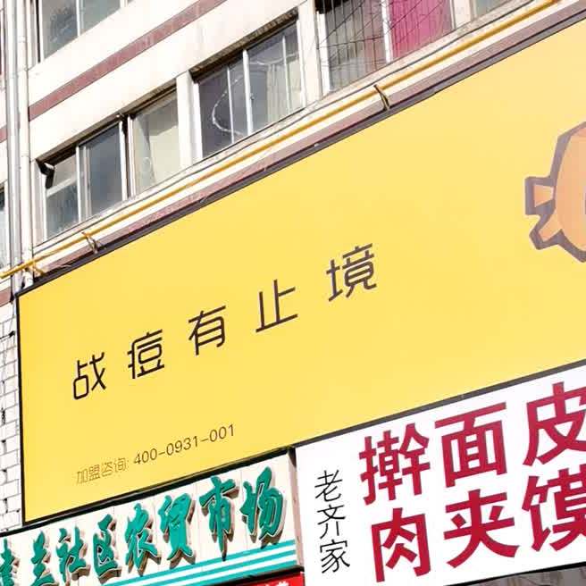 老齐家擀面皮肉夹馍(建兰路店)