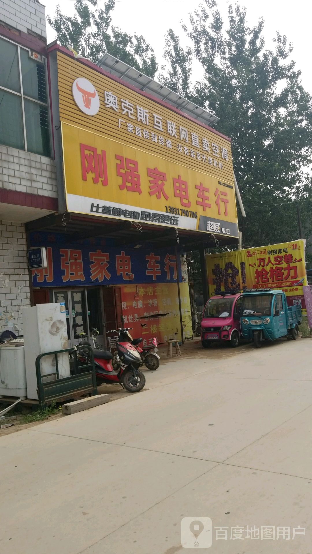 刚强家电