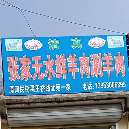 李家无水鲜牛肉