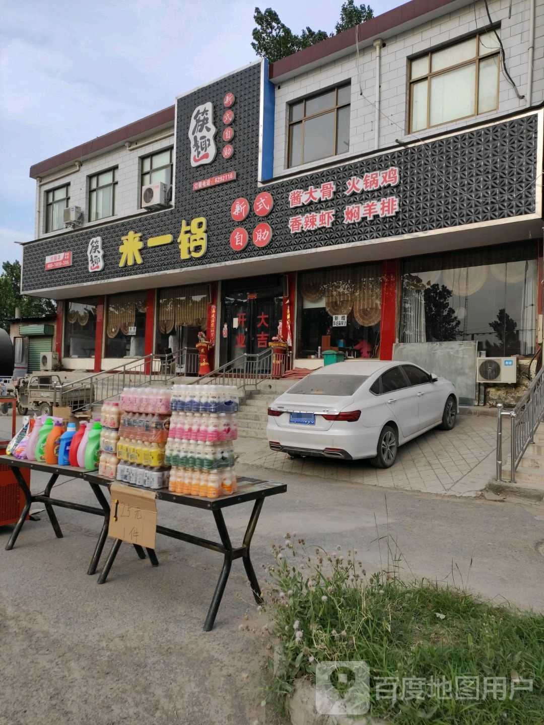 来一锅新本自助酱大骨(S302店)