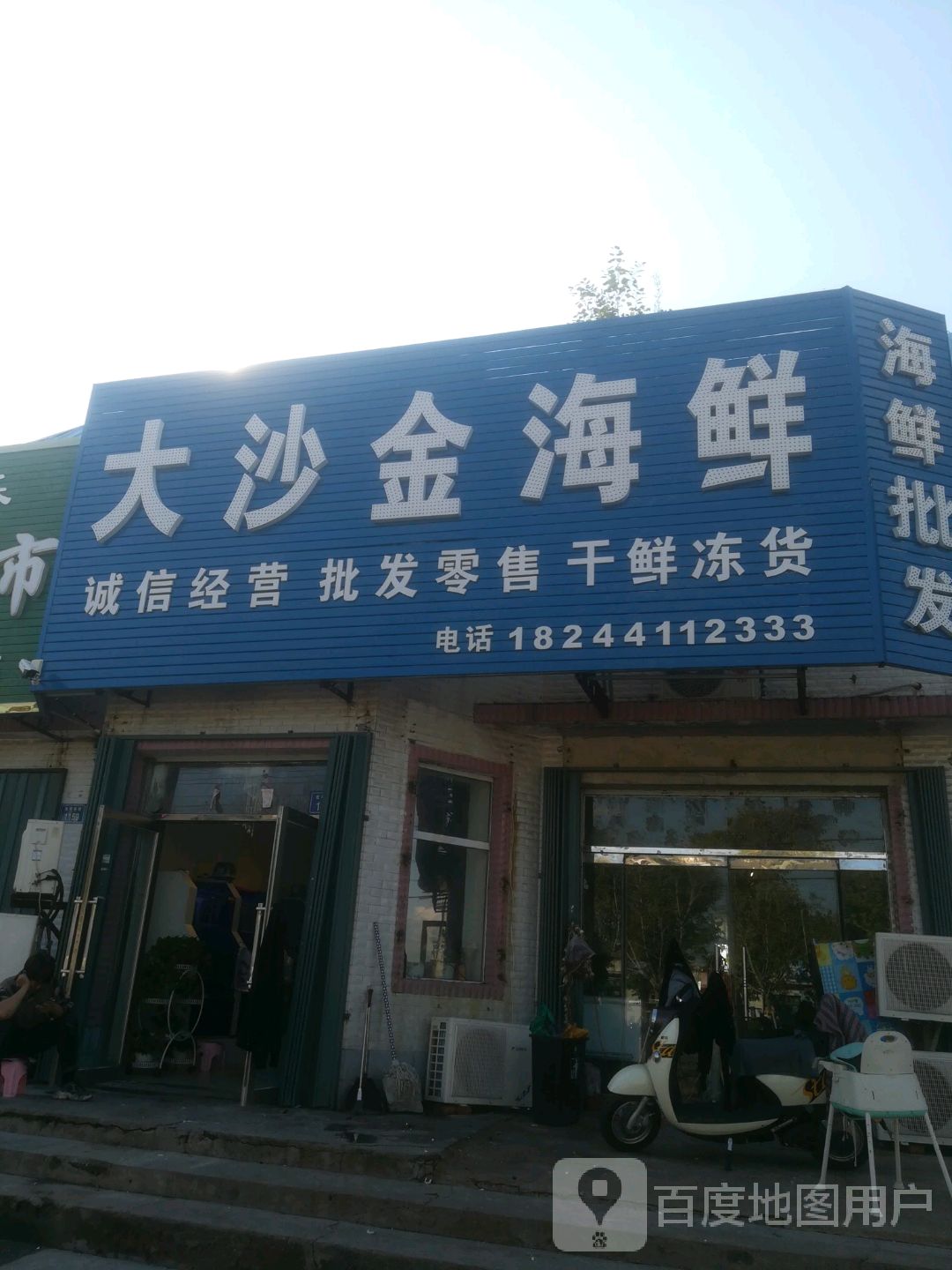 大沙金海鲜批发