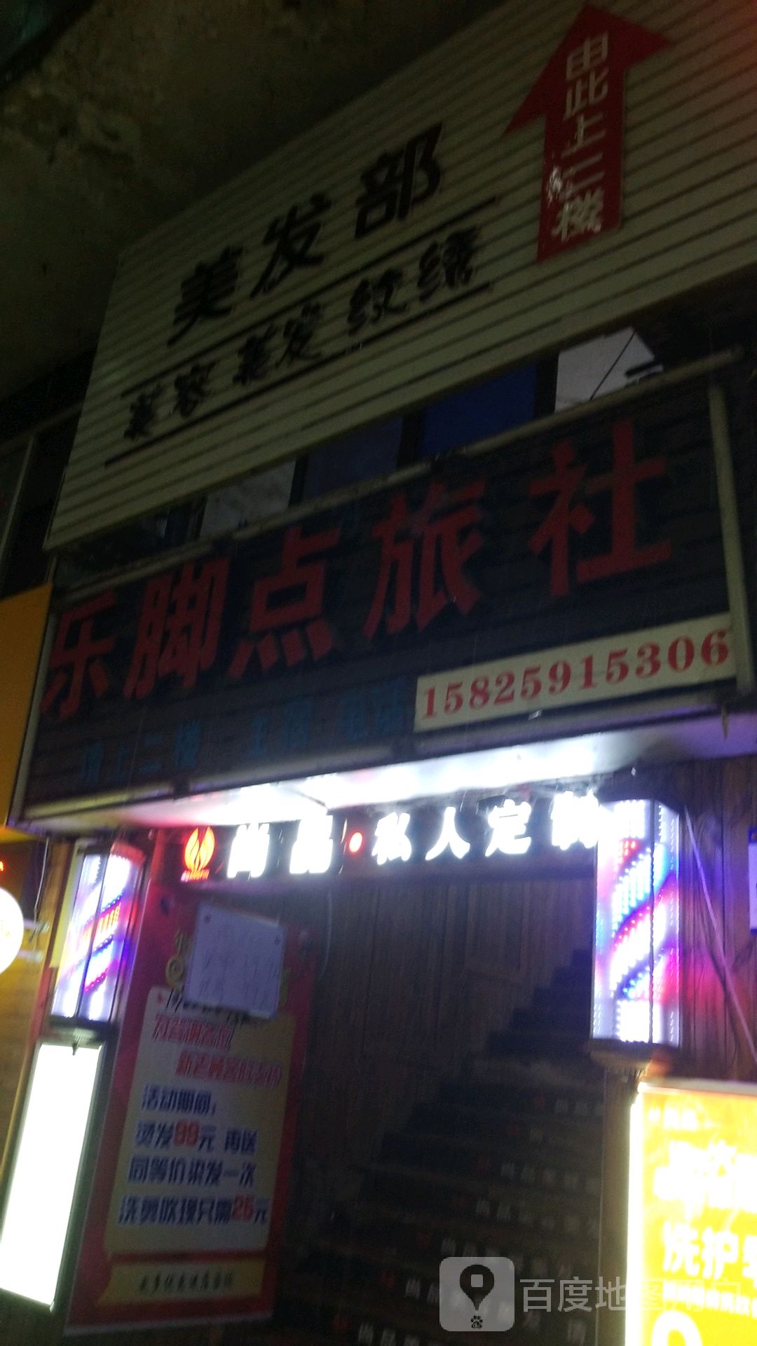 美发部美容美发