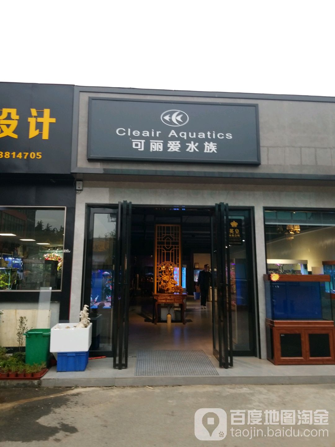 可丽爱水族(南阳花鸟市场店)