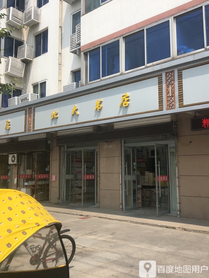北大书点(公园东路店)