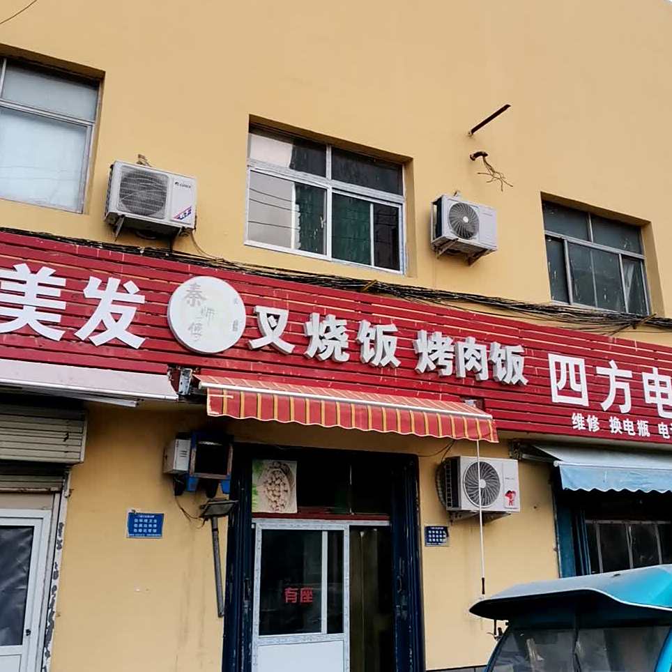 秦师傅叉烧饭(大石桥小区店)
