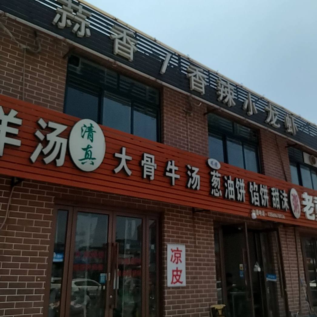 单县羊肉汤(泺安路店)