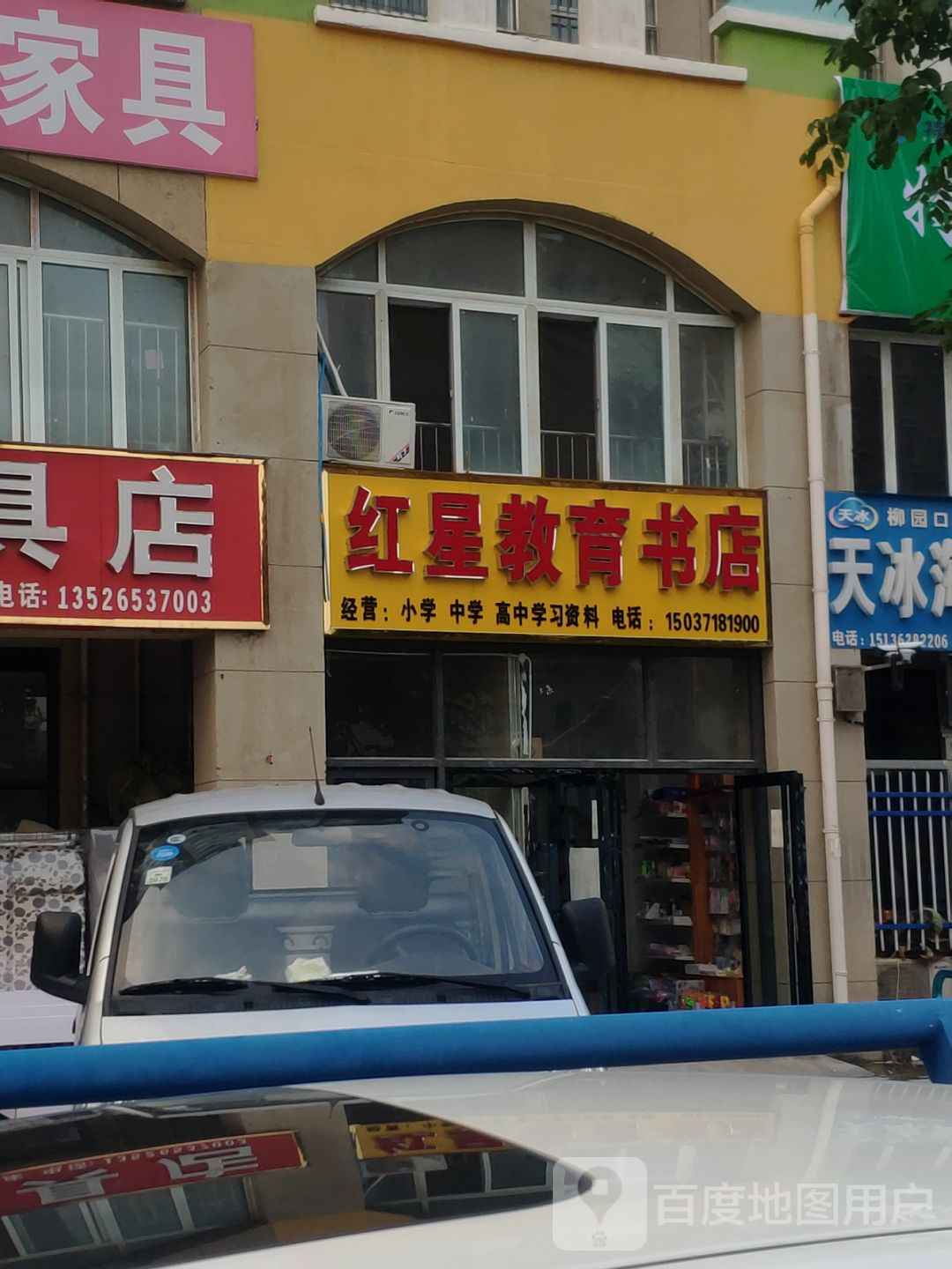 红星育人书店