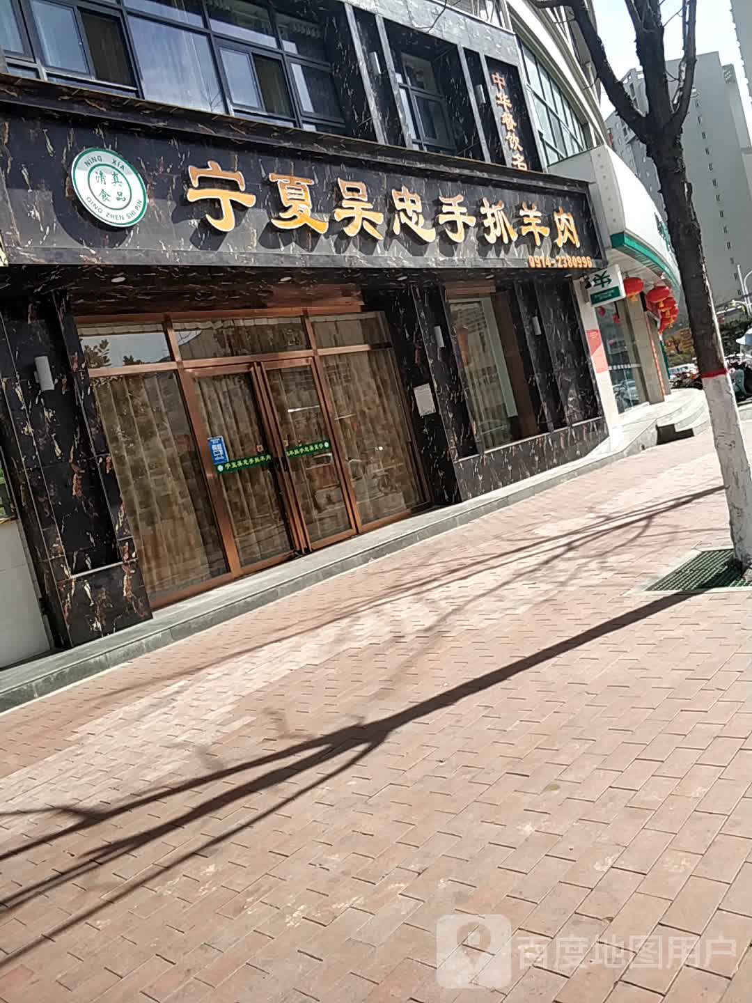 吴忠手抓羊肉