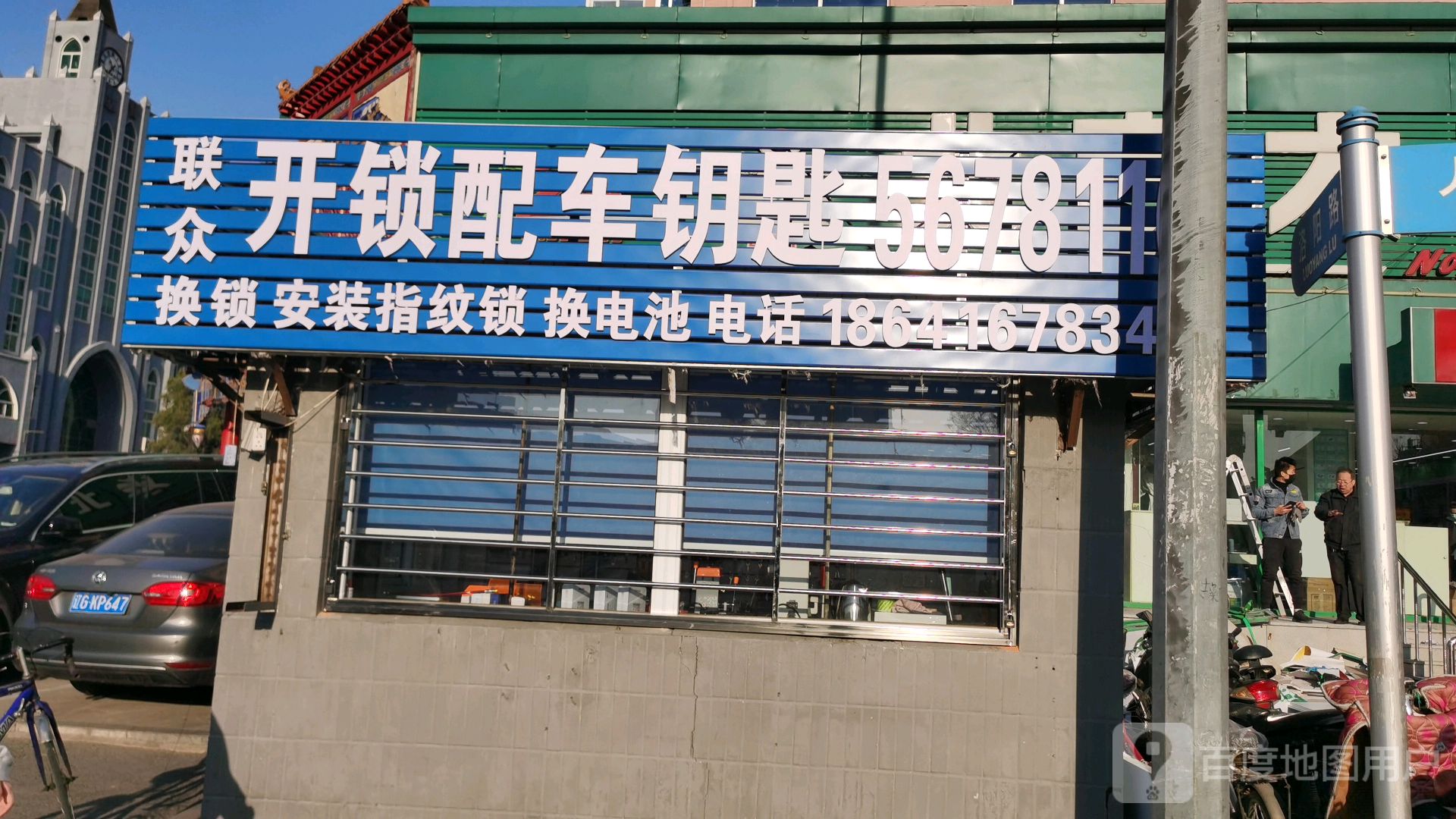 联众开锁配车钥匙