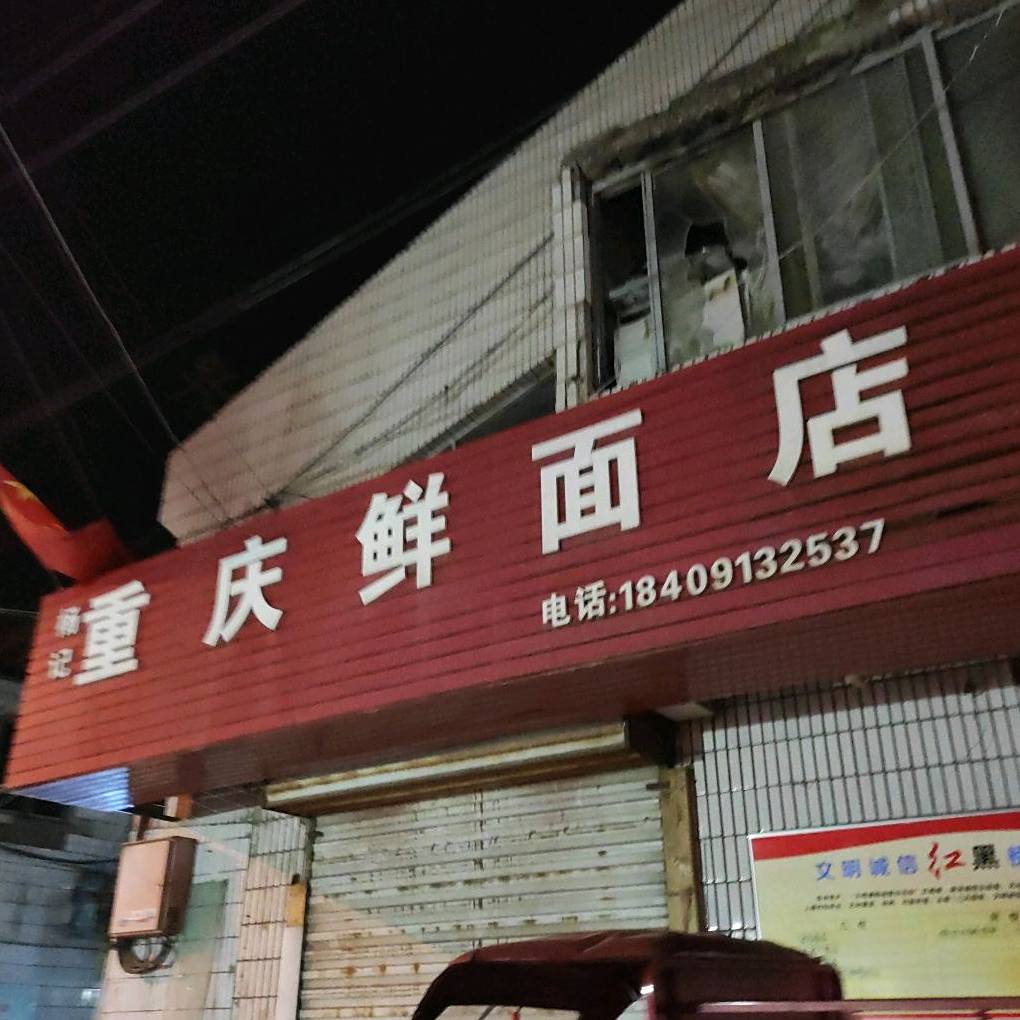 杨记重庆市海面