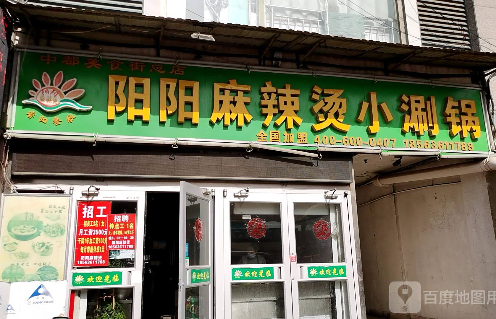 阳阳小涮锅