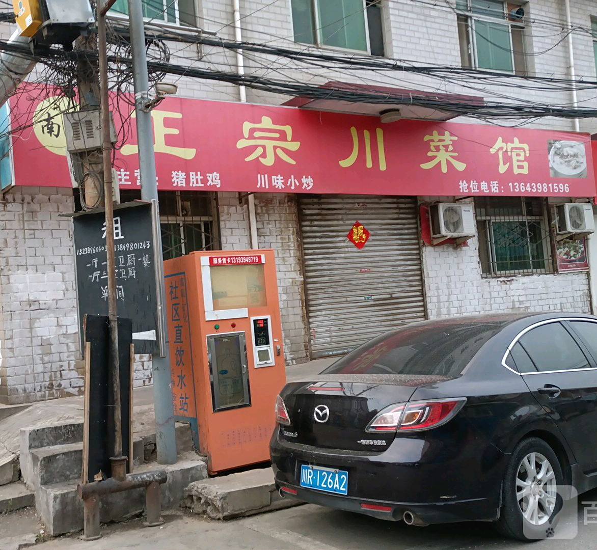南充正宗川菜馆(向阳村路店)