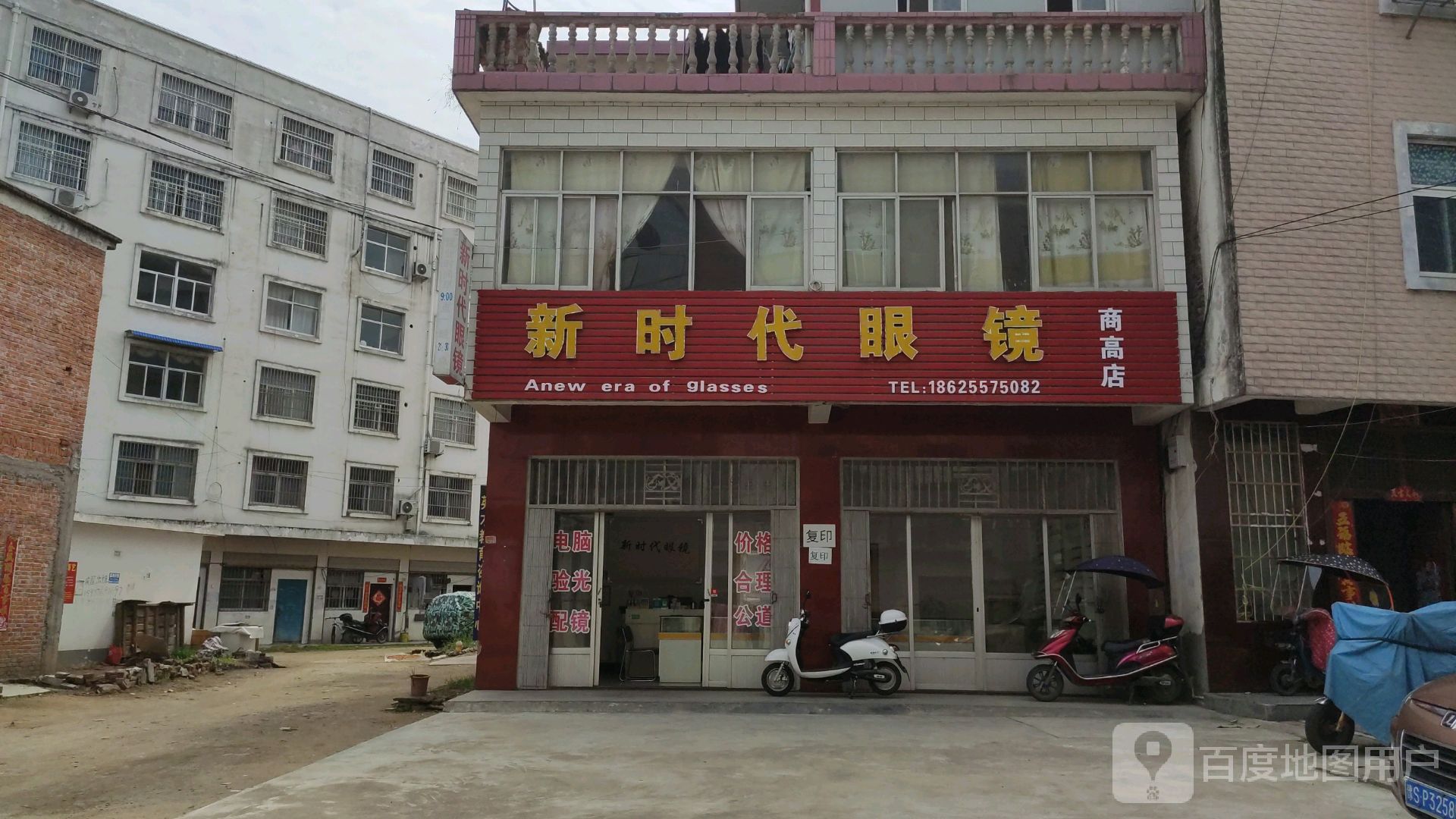 新时代眼睛