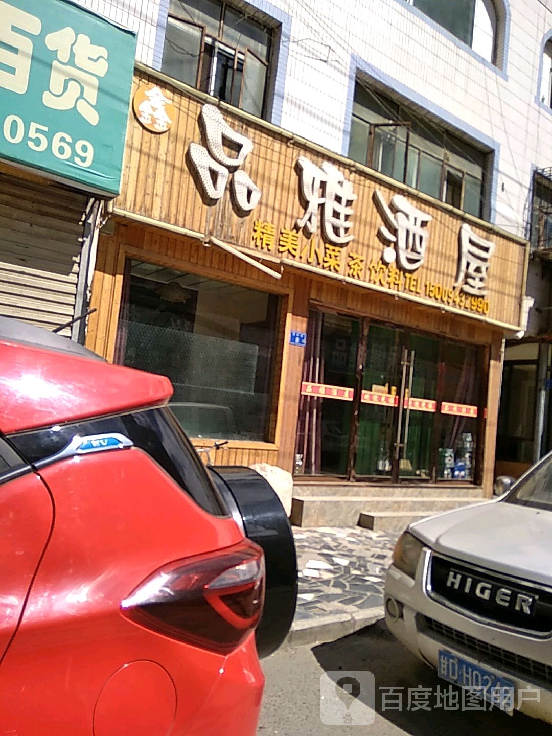 品雅酒吧