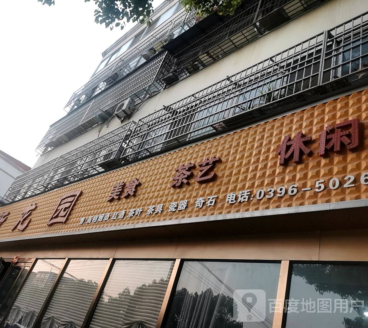 新龙园美食茶艺