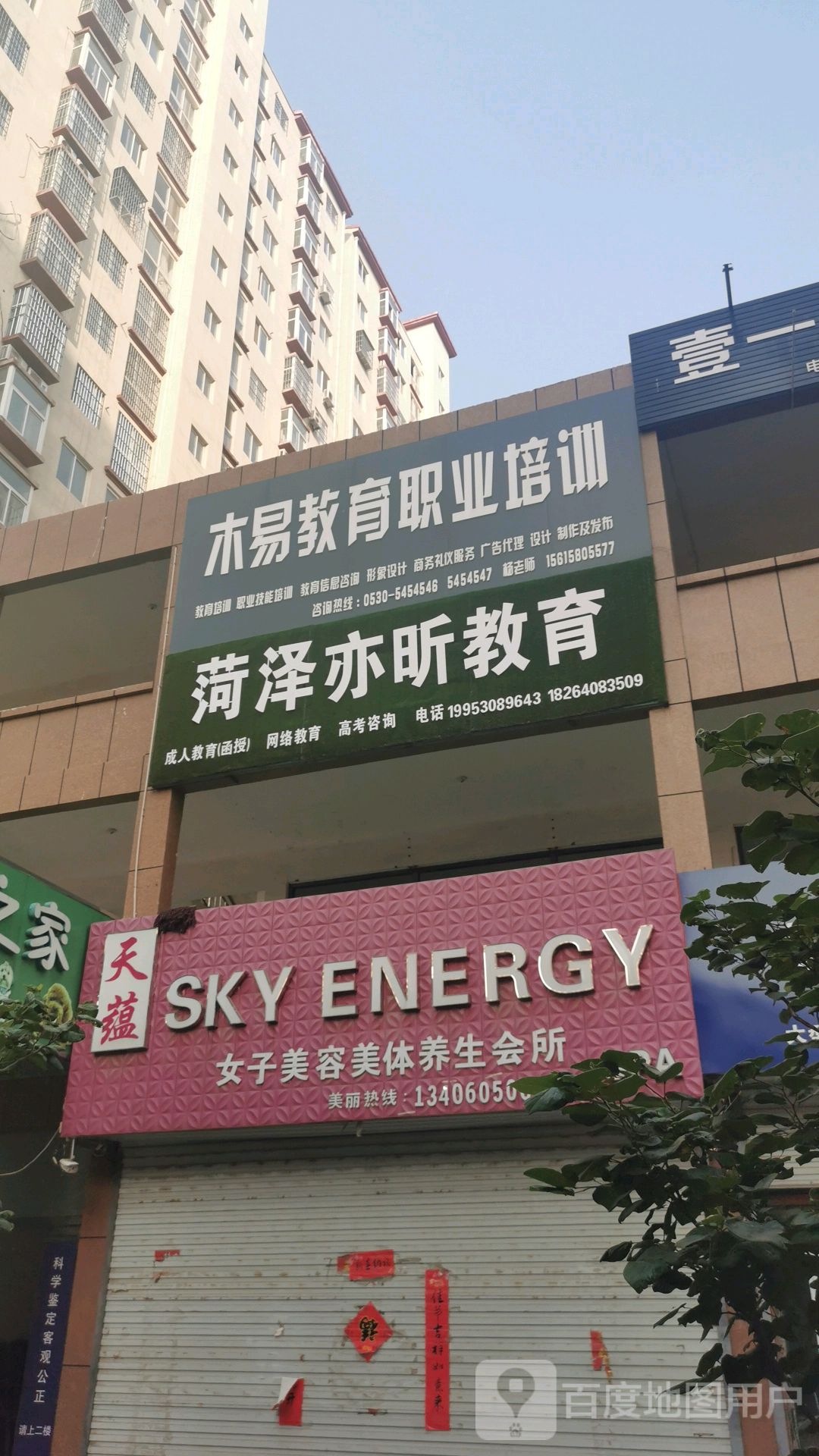 菏泽亦昕教育
