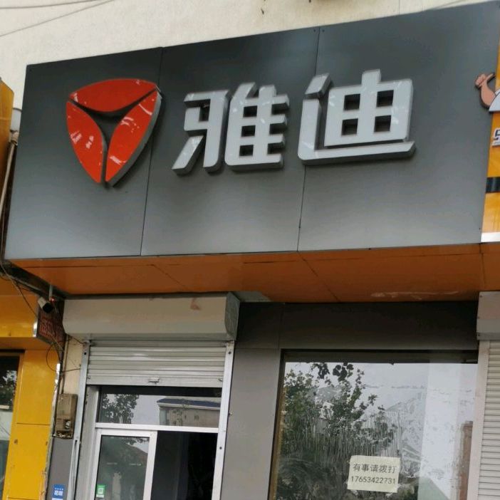 雅迪欧观披萨专卖(新湖大街店)