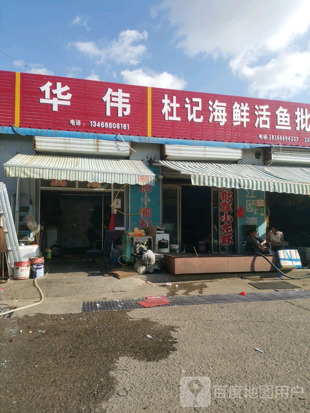 华伟海鲜冻货批发
