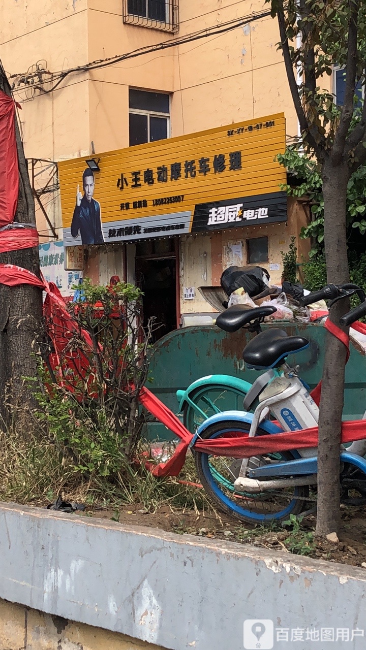小王电动摩托车修理