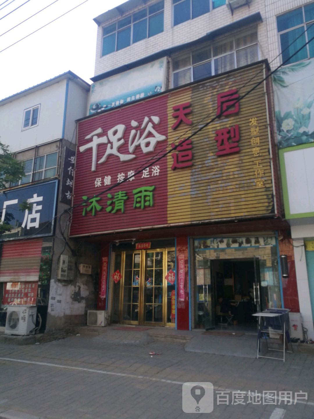 天后造型(朱元街)