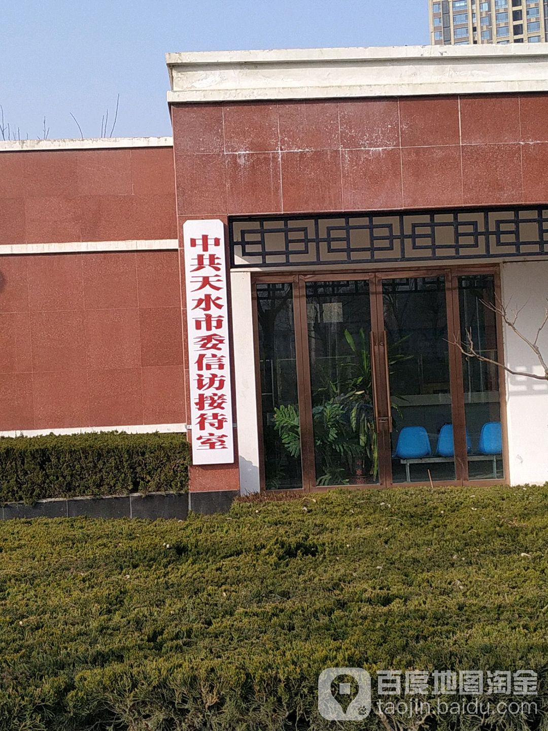 中共天水市委员会