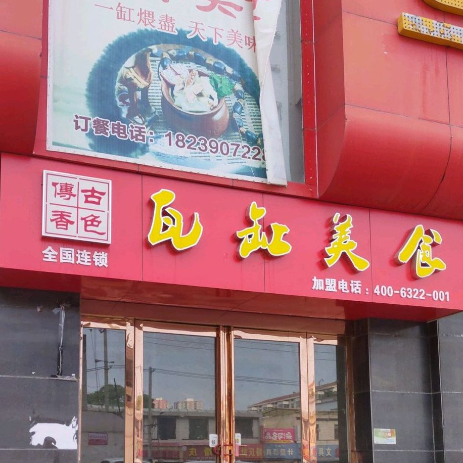 瓦缸美式