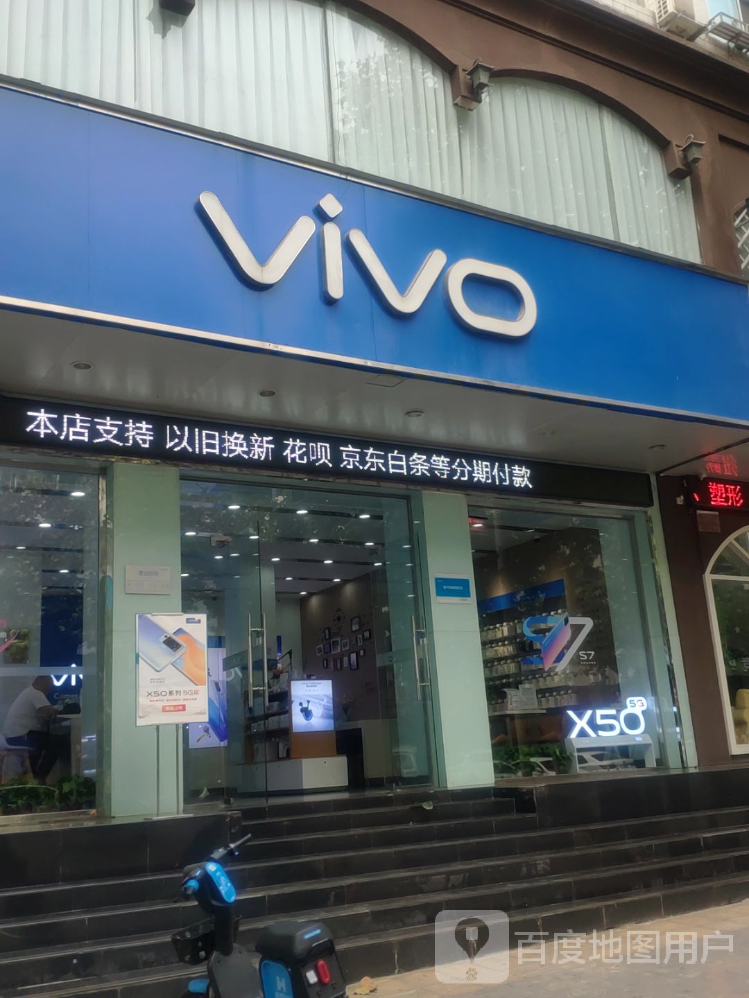 新密市vivo(新密雪花街店)