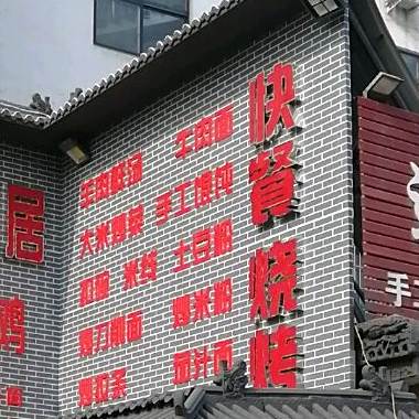 小肥羊快餐烧烤(S330店)