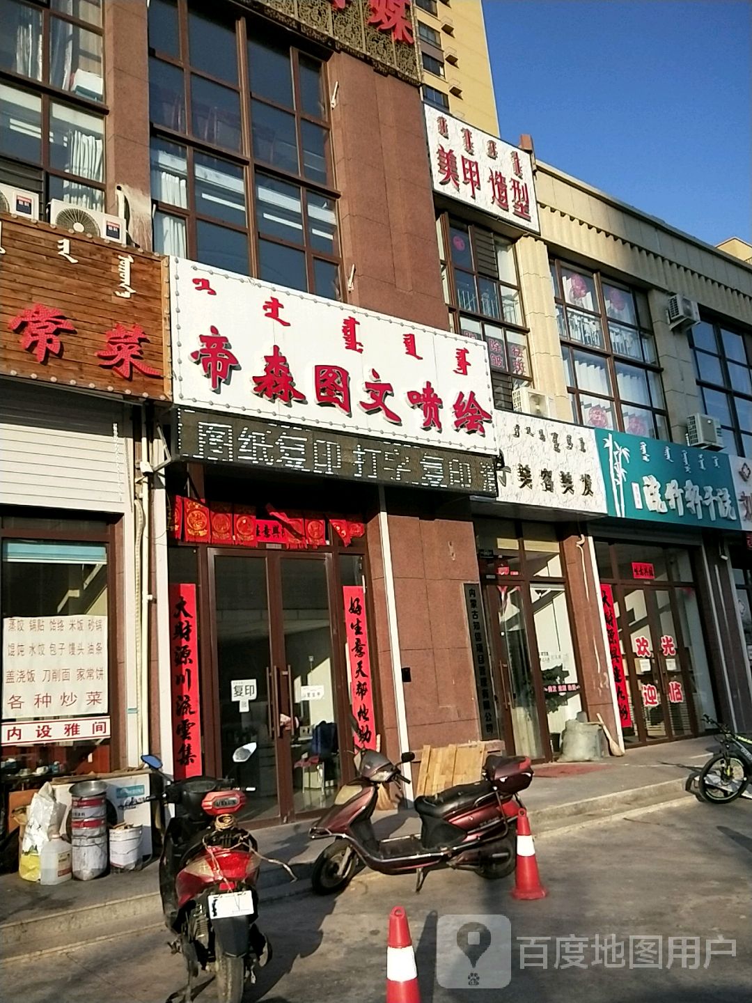 美容造型