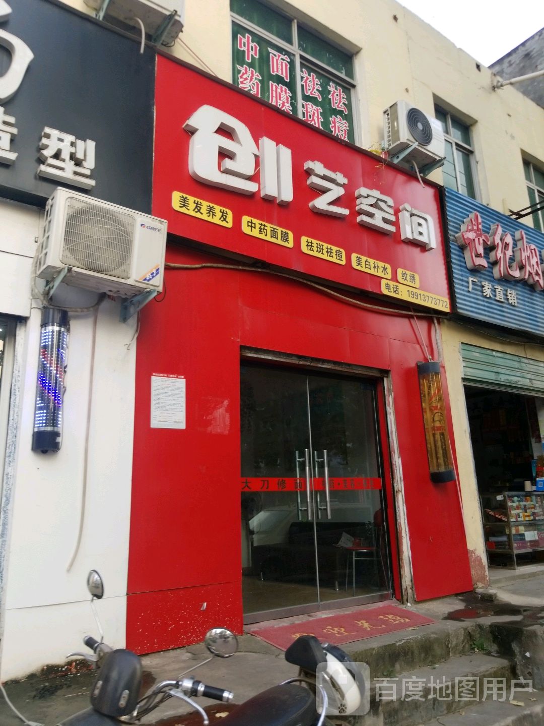 创艺空间(北京中路店)