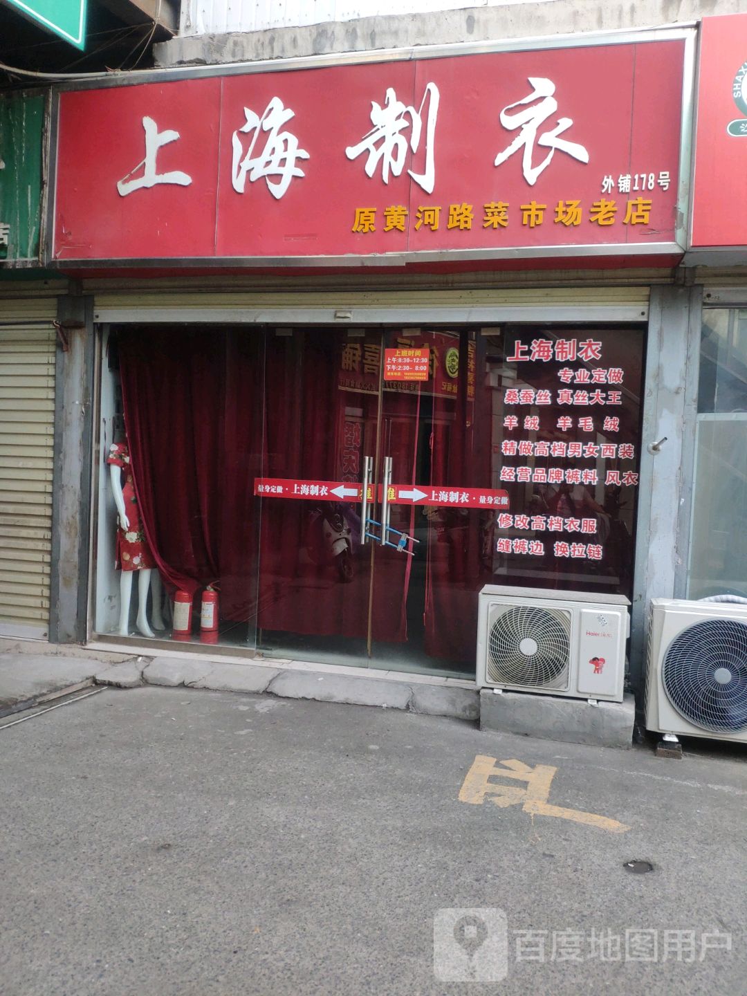 上海制衣(京沙新生活广场店)