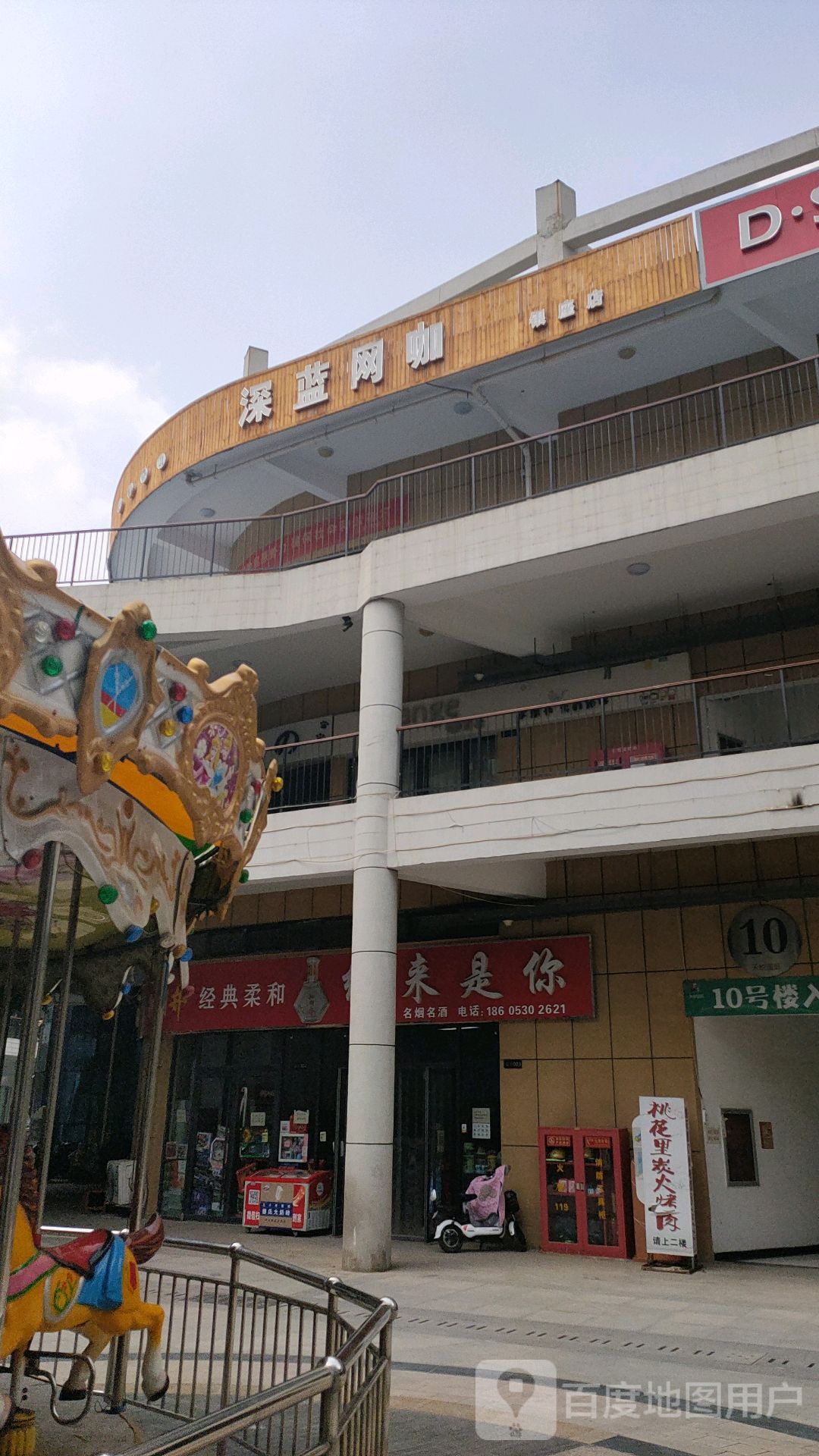 深篮网咖(光明路店)