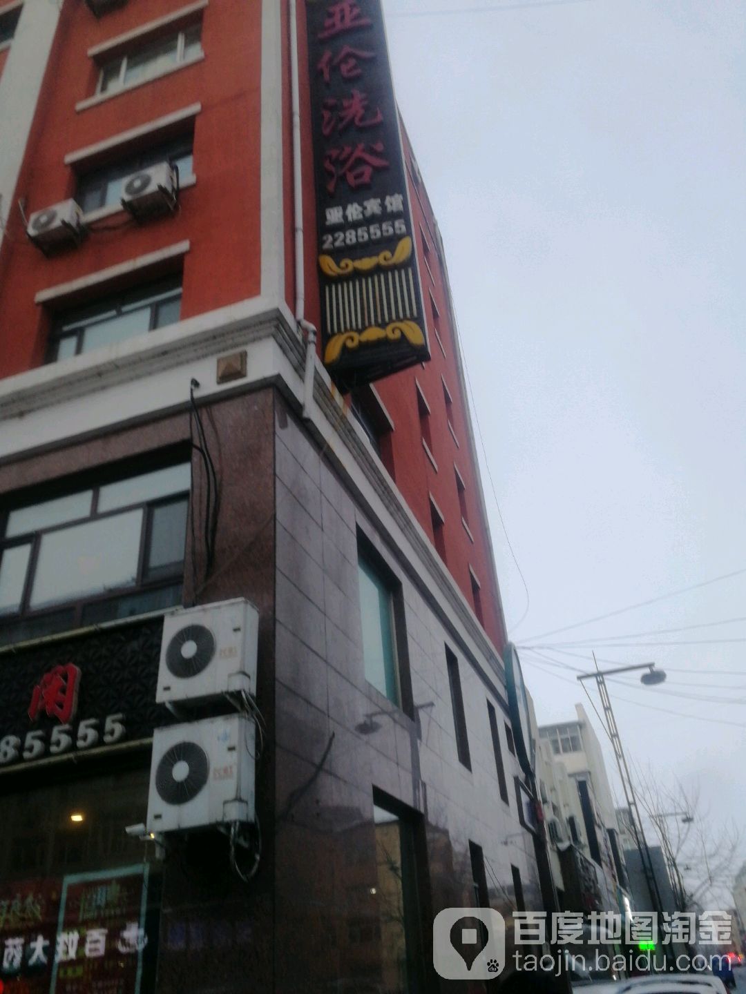 亚轮洗浴