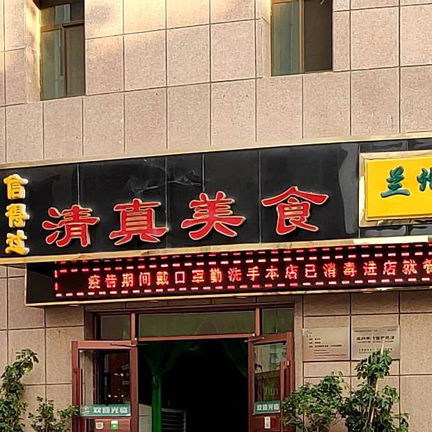信得过牛肉面