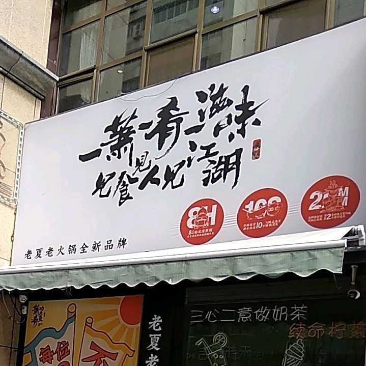 幺妹川菜酒楼(正宁路店)