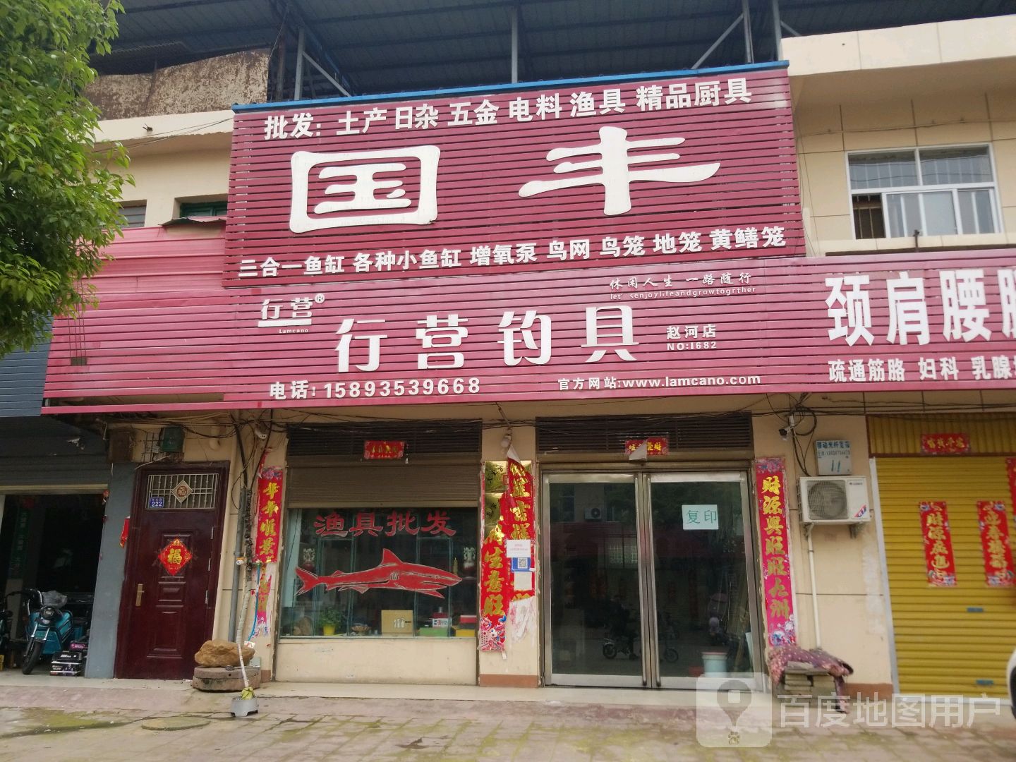 方城县赵河镇行营钓具(赵河店)