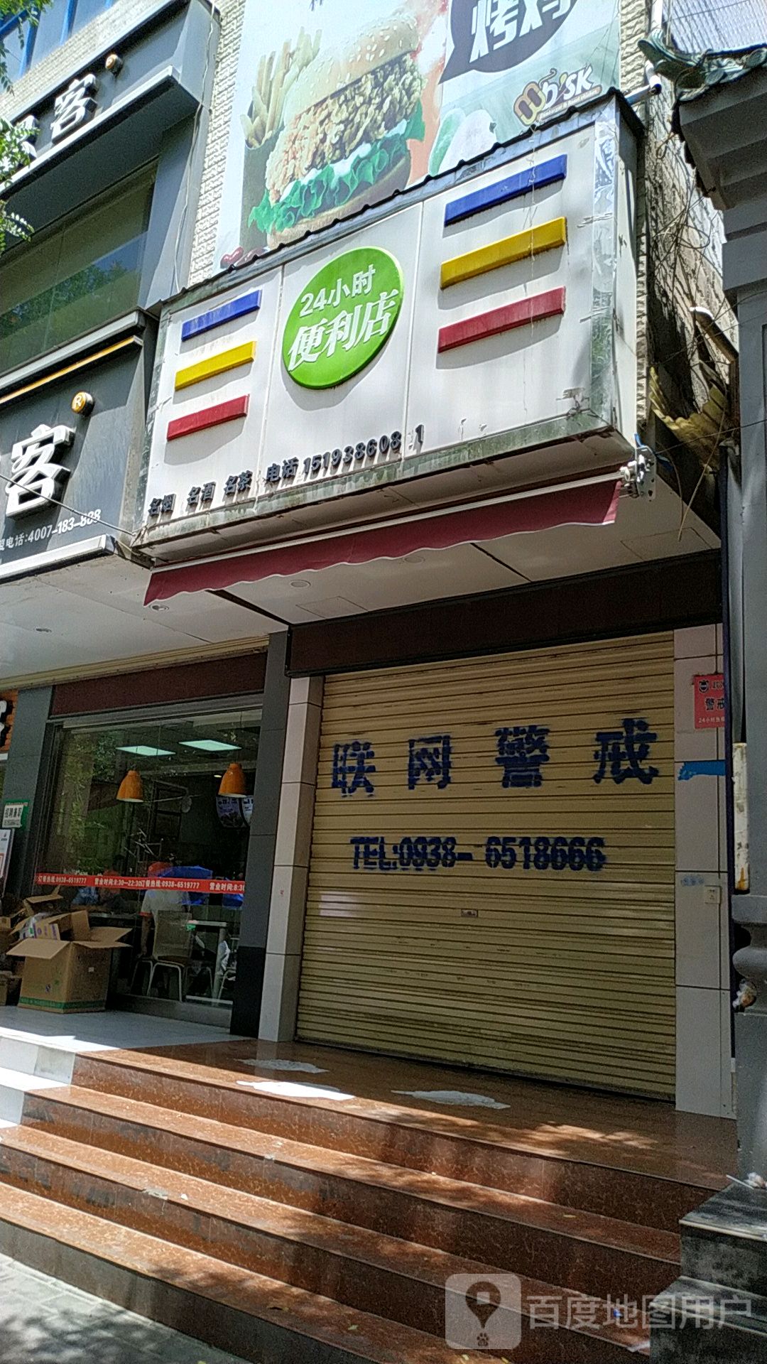 24小食便利店(兴国路店)