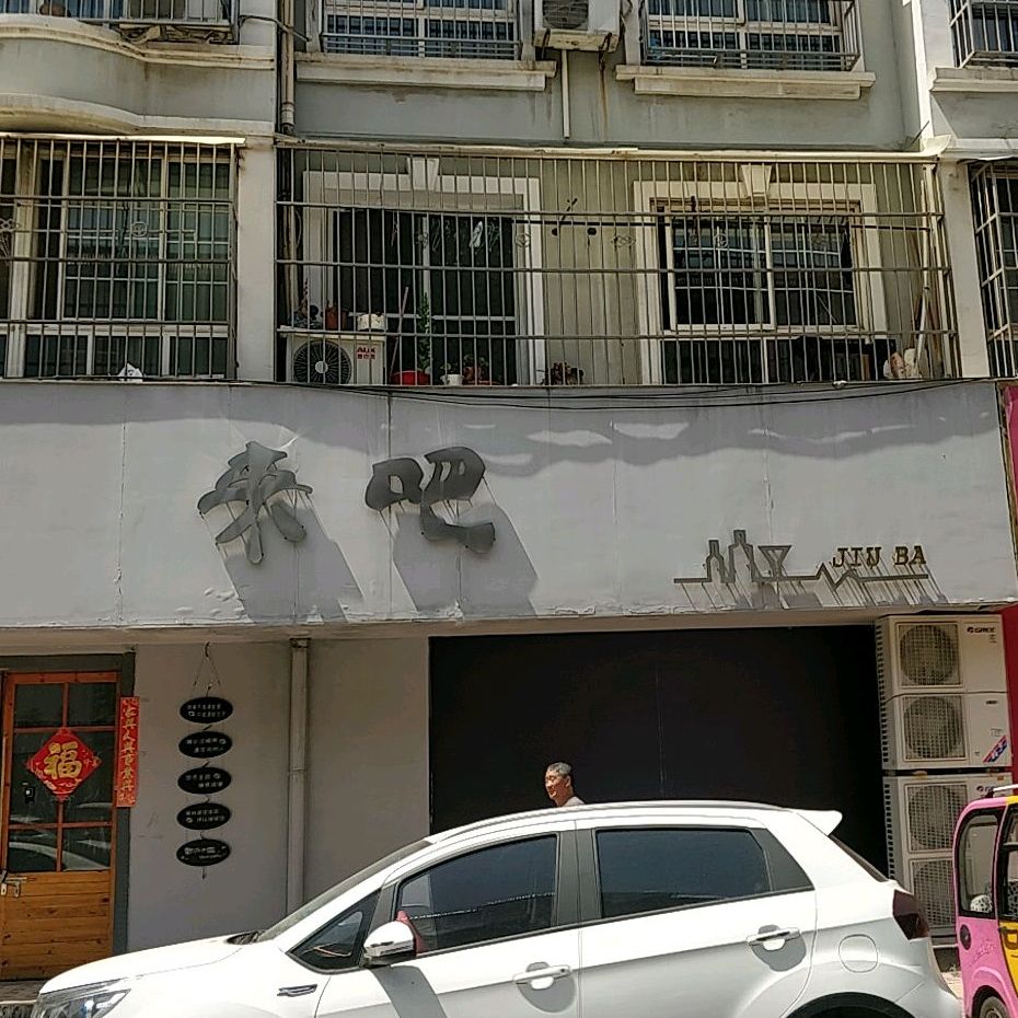 莱吧(哈森路店)