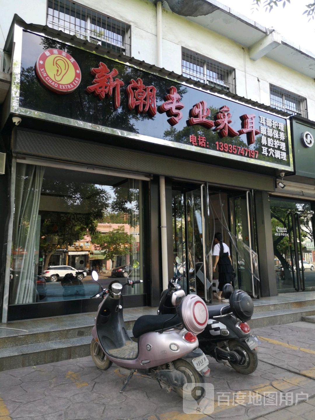 新潮专业采耳