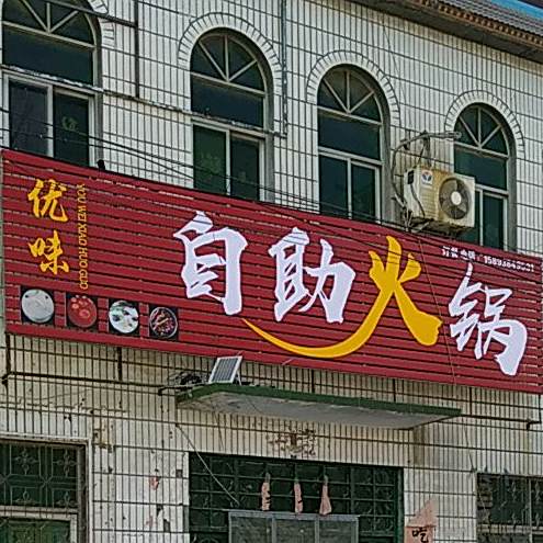 自助火锅